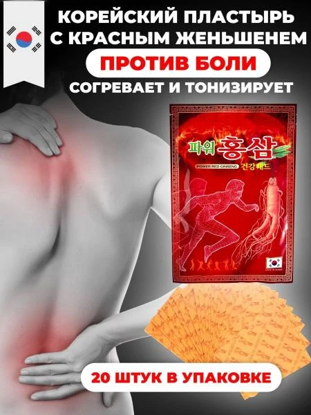 Power Red Ginseng Koreyaning qizil jenshenli qizdiruvchi plastir