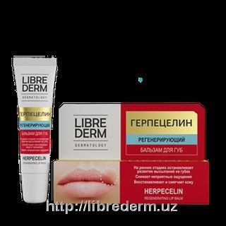 Герпецелин регенерирующий бальзам для губ