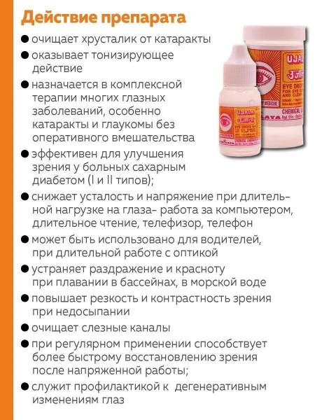 Капли для глаз Уджала