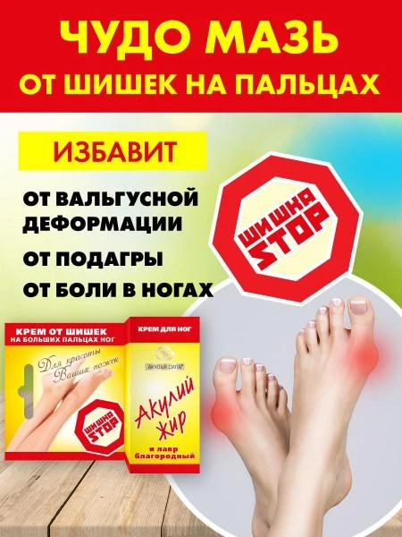 Акулий жир — Шишка Стоп