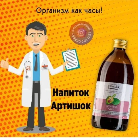 Напиток Артишок горький, Vivasan, Швейцария