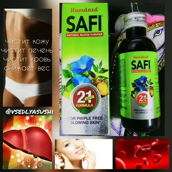 Сафи (Safi) (сироп) 200 мл