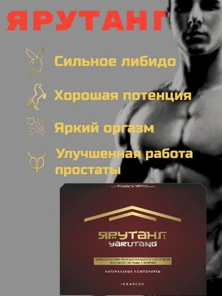 Sredstvo dlya mujchin "Yarutang"