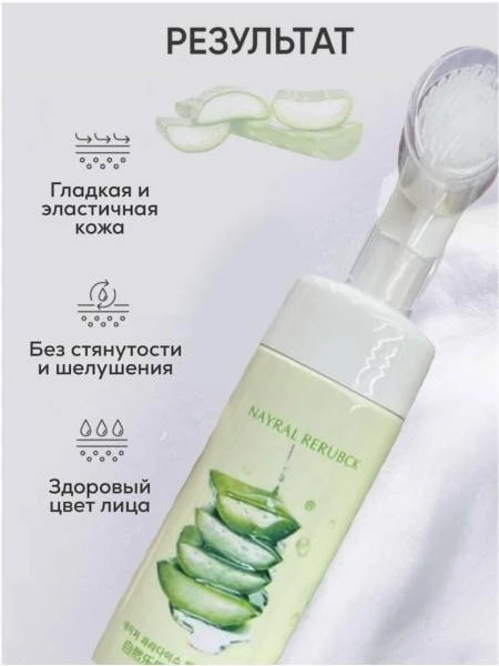 Пенка для умывания Nayral Rerubck
