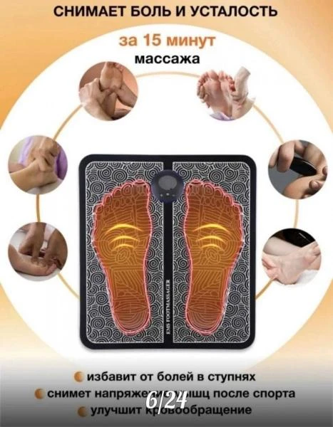 Oyoqlar uchun elektr massager