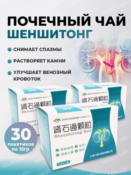 Pochechniy chay Shenshitong