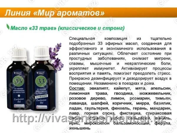 Maslo 33 trav (klassicheskoe i strong)