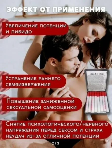 Sredstvo dlya mujchin Lao Se Lon Skoriy 12 kapsul