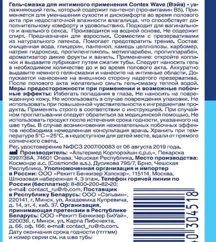 Смазка Contex Wave 30 мл (с увлажняющим пантенолом)