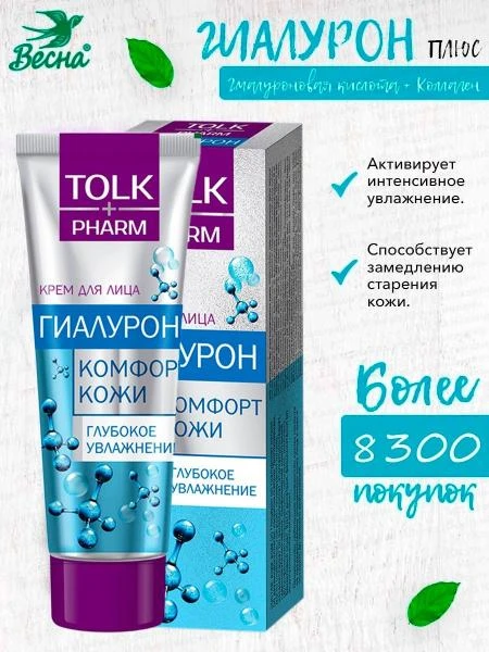 Увлажняющий крем для лица "Гиалуроновый"