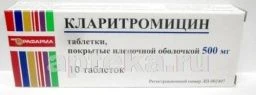 КЛАРИТРОМИЦИН 0,5 таблетки N10