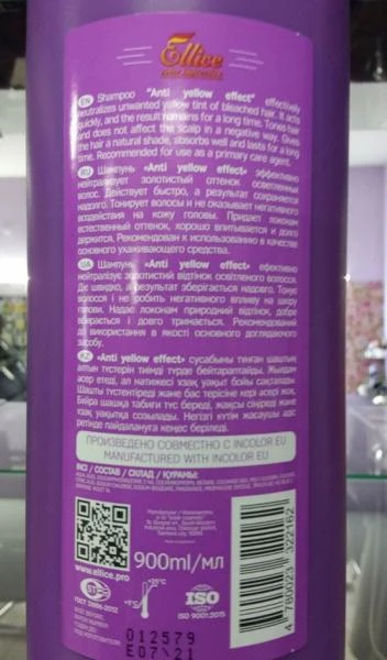 Шампунь анти желтизна, 900мл - Shampoo Anti-Yellow