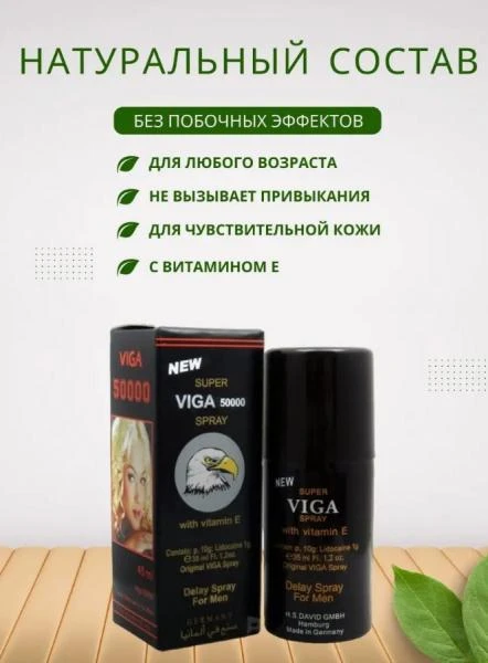 Спрей пролонгатор Viga 50000