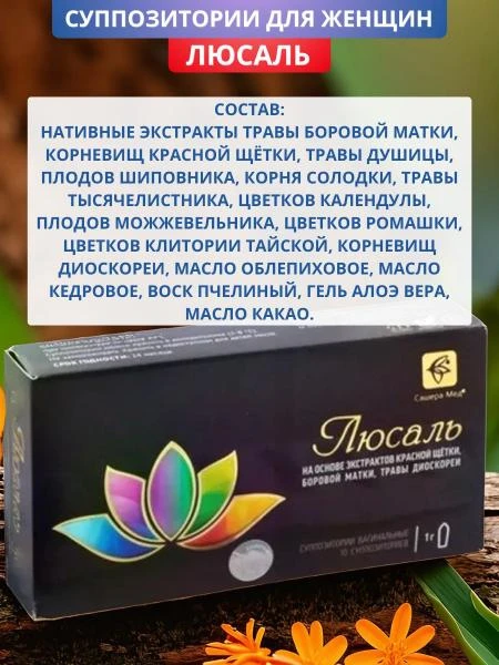 Люсаль суппозиторный комплекс-крем