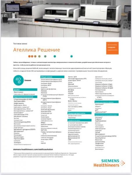 Автоматический анализатор нового поколения для идентификации микроорганизмов I-dOne