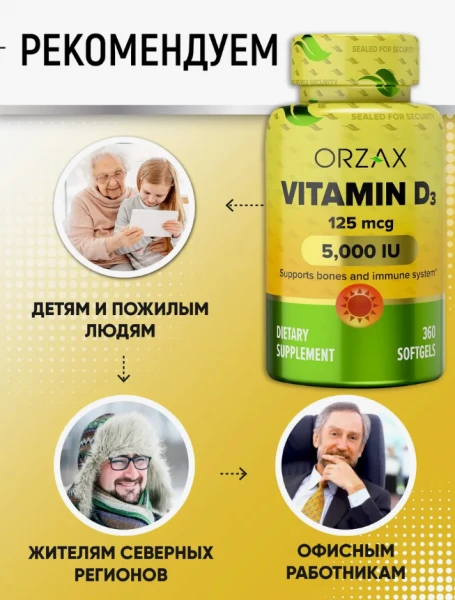 Витамины D3 5000 для костей волос ногтей (Американский оригинал)