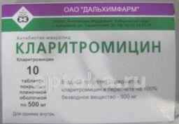 КЛАРИТРОМИЦИН 0,5 таблетки N10