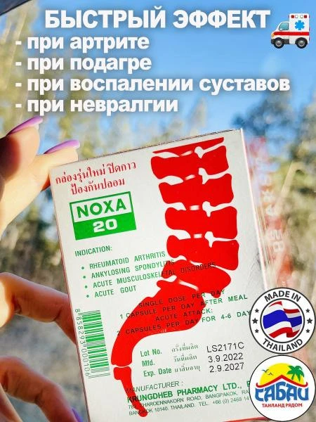 Noxa 20 qo'shimcha va o'murtqa og'riqni davolash uchun