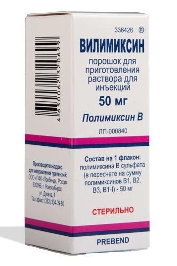Вилимиксин