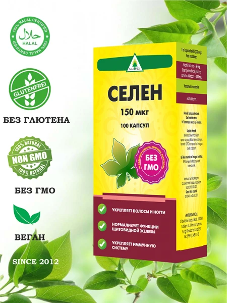 Капсулы Naturex Селен, 150 мкг, 100 капсул