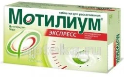 МОТИЛИУМ ЭКСПРЕСС 0,01 таблетки N10