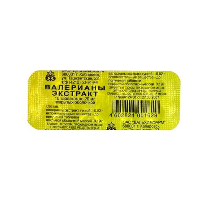 ВАЛЕРИАНЫ ЭКСТРАКТ таблетки 20мг N10