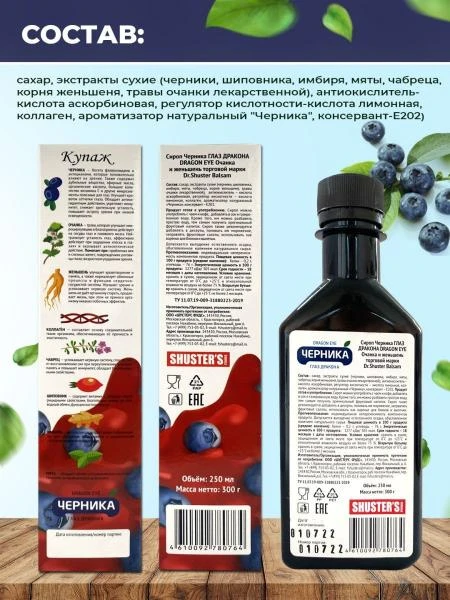 Бальзам «Черника-глаз Дракона» для улучшения зрения