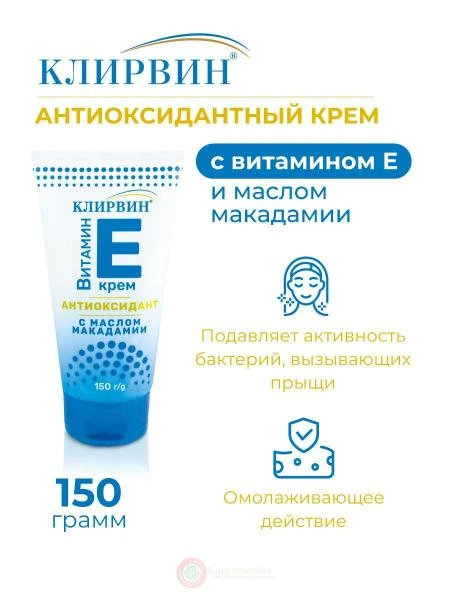 E vitamini bilan antioksidant clearvin kremi