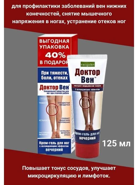 Oyoq kremi jeli Doktor Ven