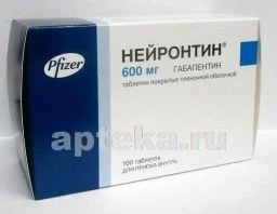 НЕЙРОНТИН 0,6 таблетки N100