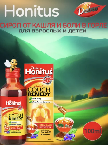 Сироп от кашля Honitus 100 мл.