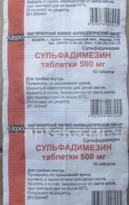 СУЛЬФАДИМЕЗИН 0,5 таблетки N10