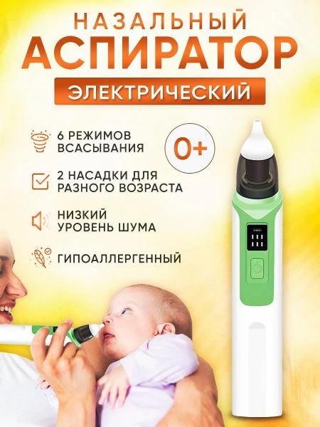 Bolalar uchun elektron burun aspiratori