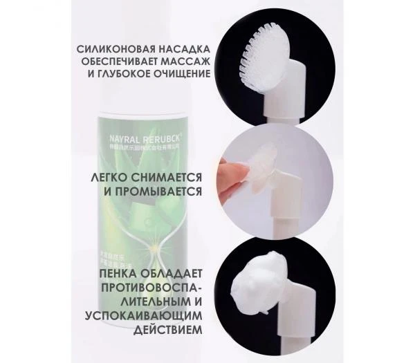 Пенка для умывания Nayral Rerubck