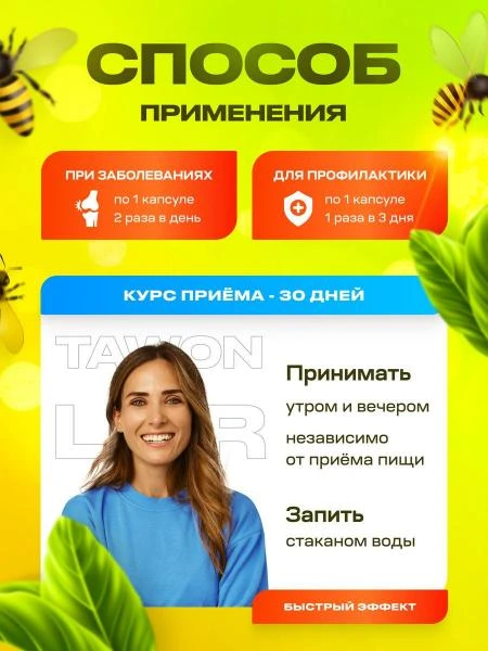 Таблетки  Tawon Liar для суставов