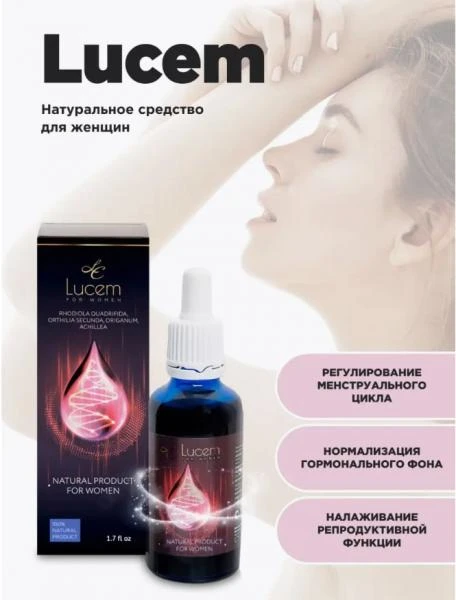 Натуральное средство для женщин Капли Lucem (Люцем)