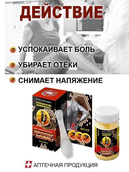 Kobra otish qo'shma davolash geli