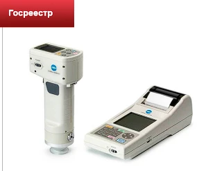 Колориметр Konica Minolta CR-400