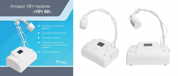 Аппарат для УВЧ-терапии «УВЧ 80 - Мед ТеКо»