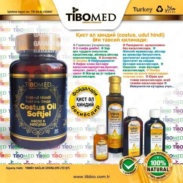 Биодобавка Кыст аль Хинди
