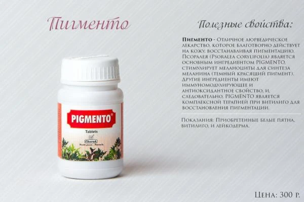 Teri pigmentatsiyasini davolash uchun pigmento tabiiy tabletkalari