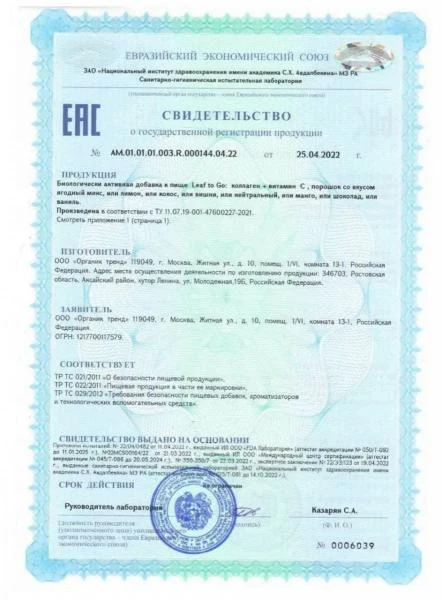 Витамин C + Cherry (Пептидный коллаген порошок)