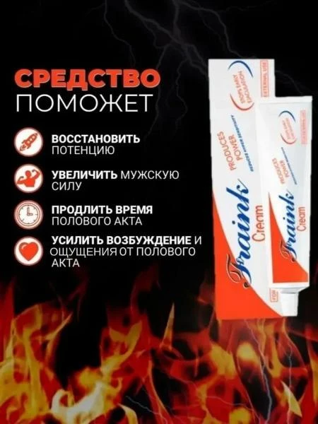 Erkaklar uchun Fraink cream