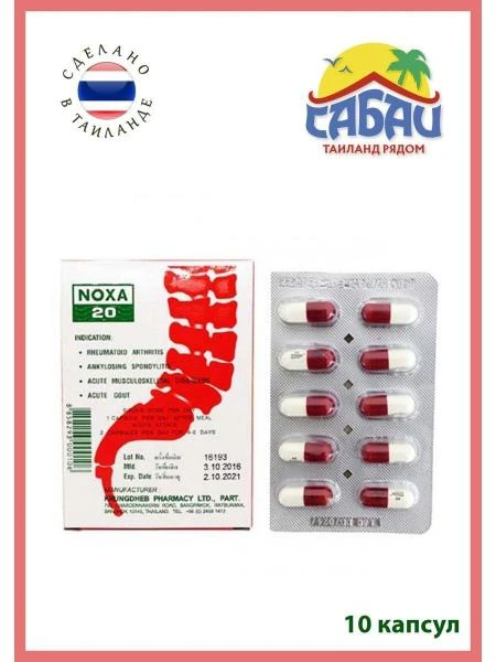 Noxa 20 qo'shimcha va o'murtqa og'riqni davolash uchun