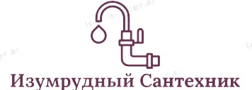 Изумруд Сантехник