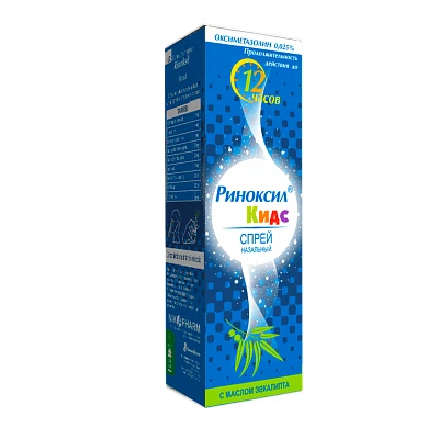 РИНОКСИЛ КИДС спрей 10мл 0,025%