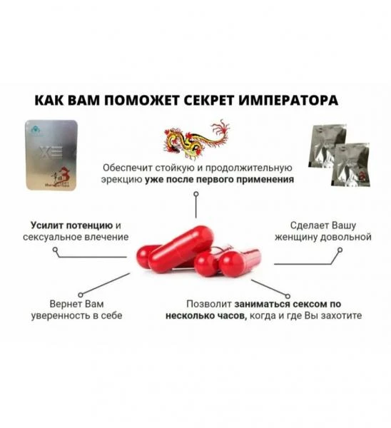 Erkaklar uchun "Imperatorning siri" tabiiy kapsulalari