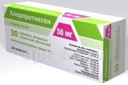 ХЛОРПРОТИКСЕН 0,05 таблетки N30