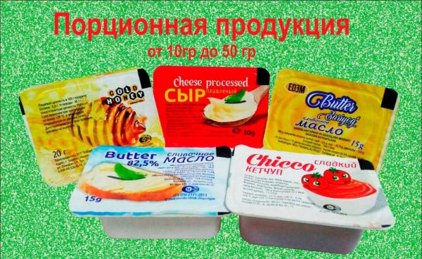 Порционная продукция