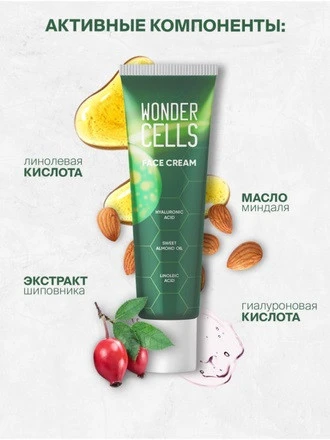 Омолаживающий крем с гиалуроновой кислотой Wonder Cells
